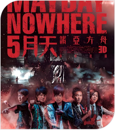 音乐记录电影